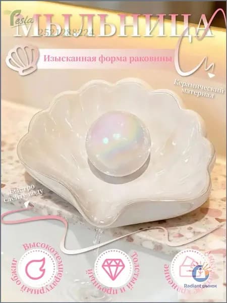 Мыльница
