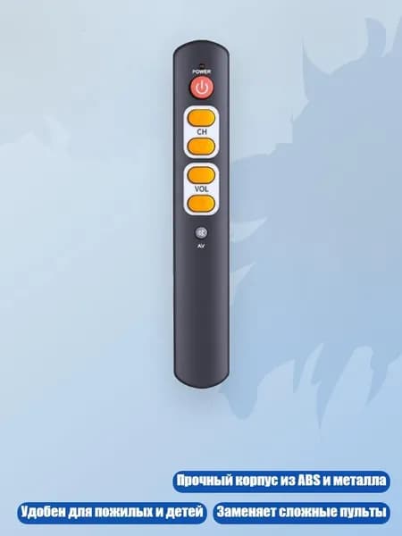 Практичный пульт с 6 желтыми кнопками для ТВ/STB/DVB/HiFi/VCR, Оранжевого цвета