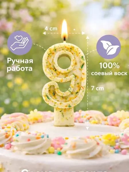 Свеча для торта Цифра "9", ассорти цвета