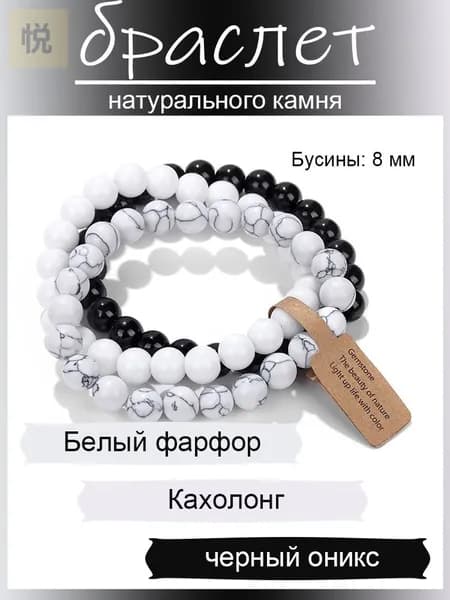 Браслет из камней