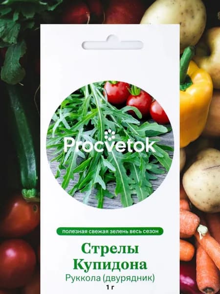 Семена Руккола (двурядник) Стрелы Купидона 1 г, Процветок