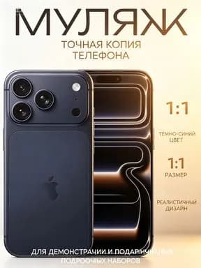 Муляж / Макет смартфона Айфон 17 Про Pro Синий / Образец для витрин