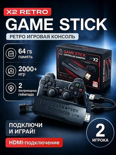 Беспроводная игровая приставка с двумя джойстиками Game Stick X2 3D games 30000 игр / Игровая консоль для телевизора