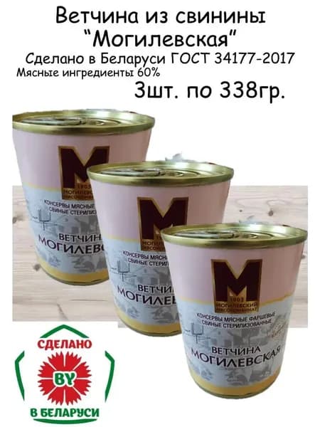 Ветчина белорусская из говядины тушеная