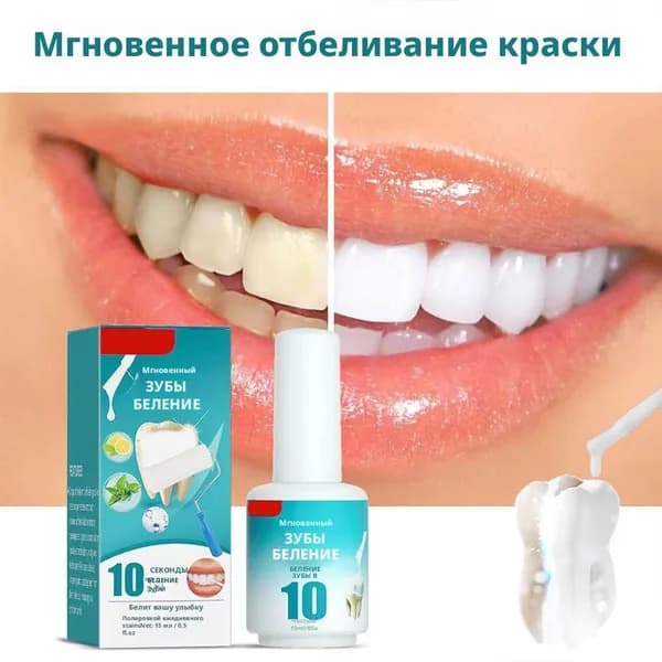 Белый лак для зубов, Удаление дымовых пятен, удаление запаха изо рта 15мл