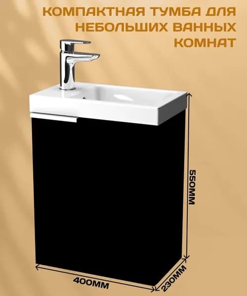 Тумба подвесная Вега 40 компакт (черный) под раковину Комо 40/Енисей40