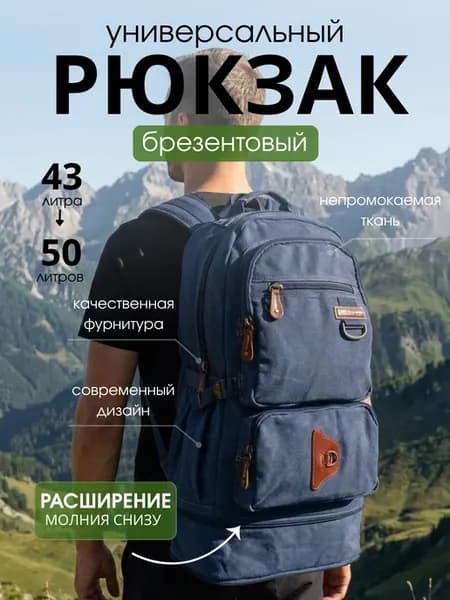 Брезентовый рюкзак с увеличением объема для путешествий