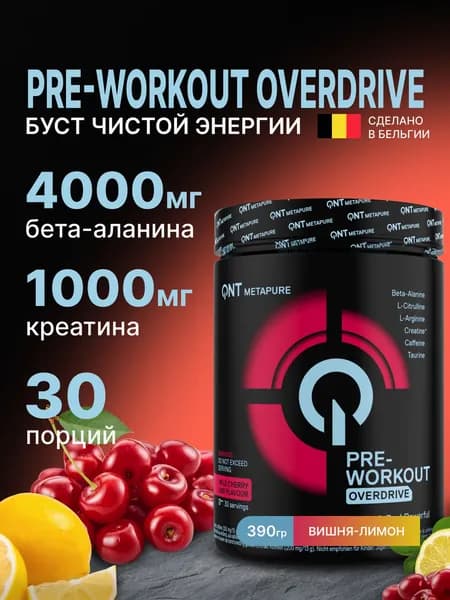 Предтренировочный комплекс, Креатин, Бета Аланин, цитрулин, аргинин, QNT Metapure Pre-Workout Overdrive 390г, Вишня-Лимон