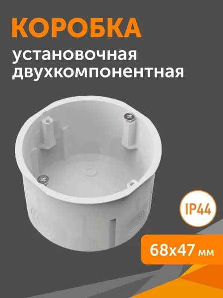 Коробка установочная 60-0710С двухкомпонентная для сплошных стен 68х47, Промрукав, 1шт