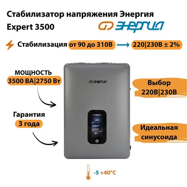 Инверторный стабилизатор напряжения Энергия Expert 3500