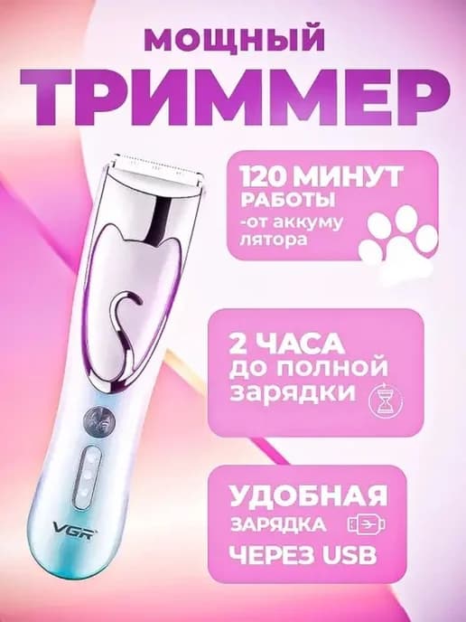 Многофункционная машинка для ухода за животными