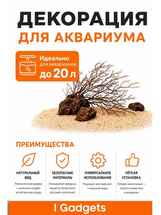 Декорация (дерево камни) для аквариума 20 л Xiaomi