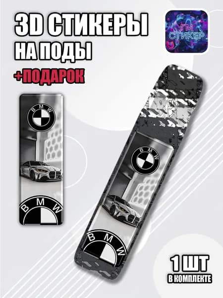 Наклейки на XROS 3D объемные, наклейки на подик Vaporesso, стикеры на XROS 2 3 4 5, кастом для электронки ЖДМ (JDM) Бмв М4 Г82 (BMW M4 G82)