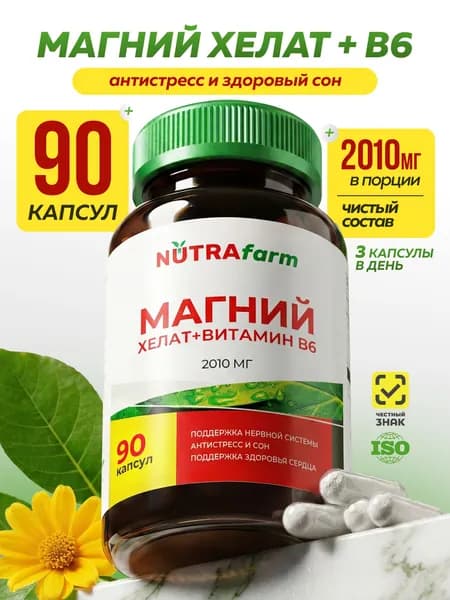 Магний B6 хелат глицинат (бисглицинат), Magnesium Chelate B6, 90 капсул
