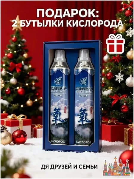 Умный кислородный баллон,вдыхайте перед выпуском кислорода 2шт,1 бутылка крепче, чем 5 бутылок обычного