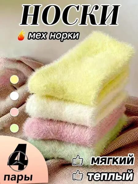 Носки женские, 4 пары