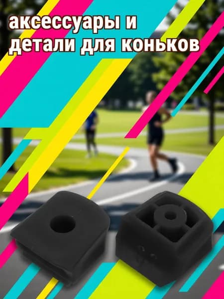 Резиновый тормозной блок для роликовых коньков, набор из 4 шт для защиты и безопасности