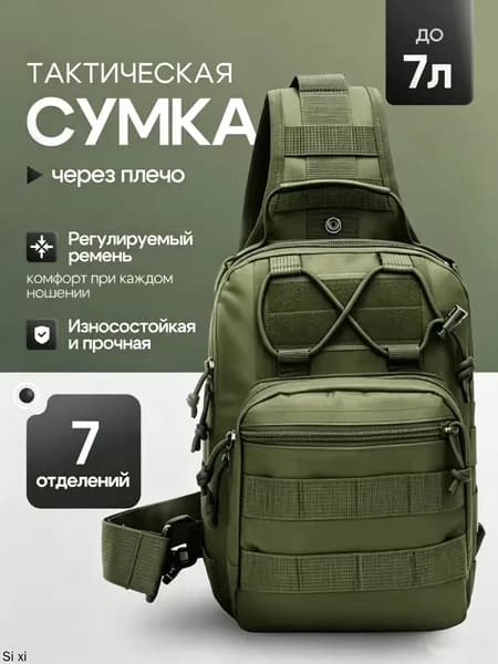Сумка тактическая