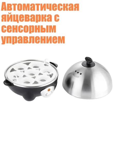 Автоматическая яйцеварка с сенсорным управлением