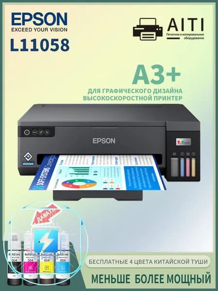 Принтер струйный L11058,A3, wifi+USB(с 4 бутылки чернил из Китая), черно-серый, черный