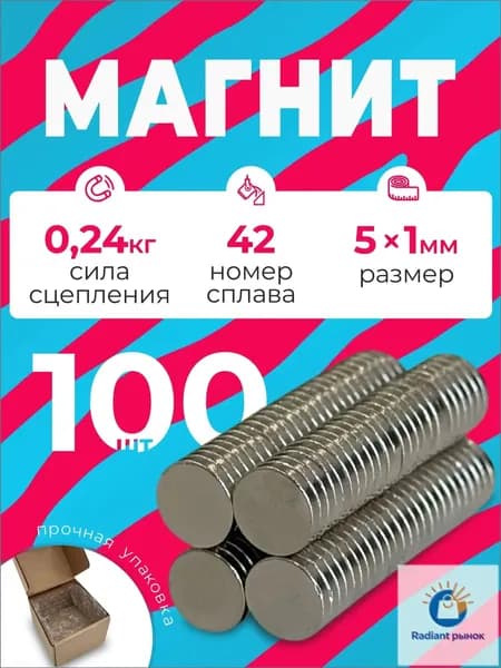 Магнит 5х1 мм, комплект 100шт