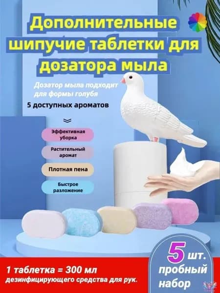 Дозатор для жидкого мыла сенсорный, механический 5 мл, 5 шт