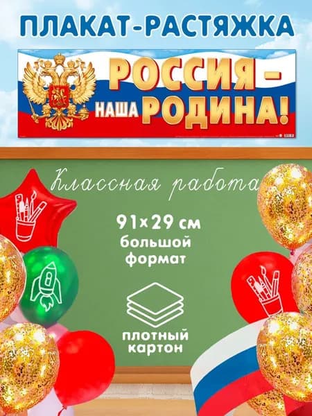 Плакат поздравительный 23 февраля, День защитника отечества