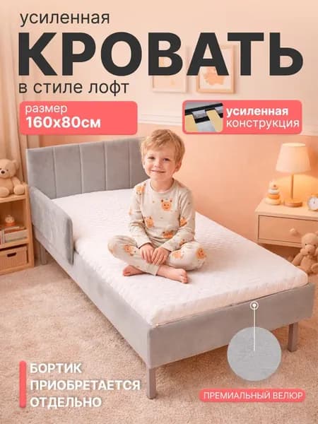Кровать детская 160Х80 усиленная металлическим основанием