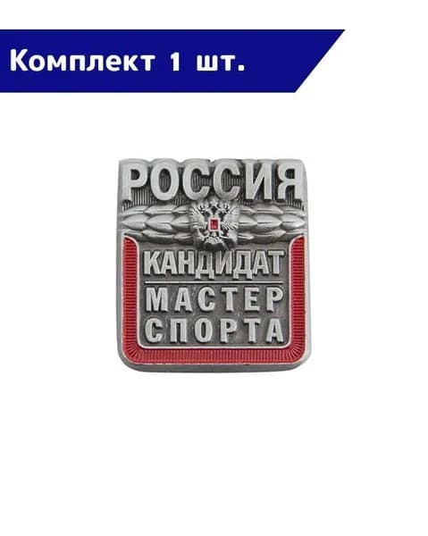 Значок КМС