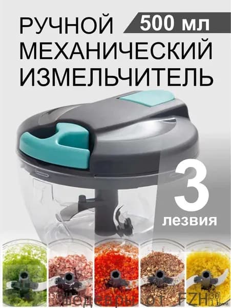 Ручной кухонный измельчитель, 500 мл