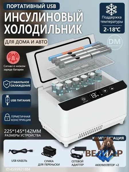 Портативный двухслойный холодильник BY-500S для хранения инсулина, охлаждение 2-18 градусов, с 2 батареями
