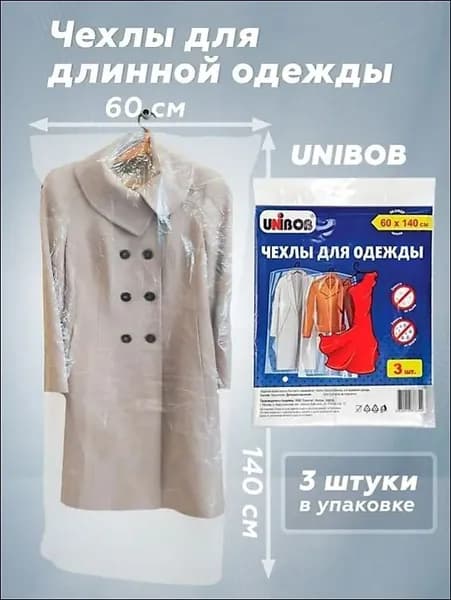Чехол для одежды, 140 см х 60, 3 шт