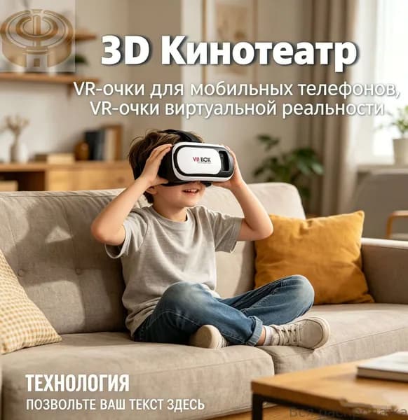 Очки виртуальной реальности (VR)