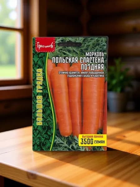 Семена Морковь Польская Сластена Поздняя (3500шт.)