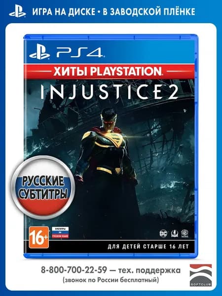 Игра Injustice 2 (Хиты PlayStation) (PlayStation 4, PlayStation 5, PlayStation 5 Pro, Русские субтитры)