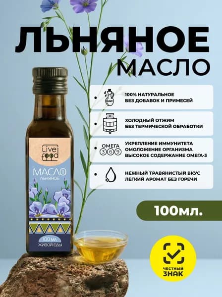 Масло льняное холодного отжима, сыродавленное, 100 мл