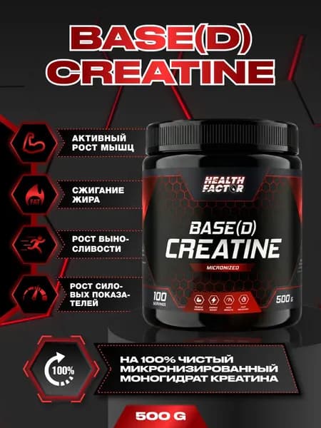 Креатин моногидрат микронизированный, BASE(D) CREATINE, порошок 500гр, 100 порций