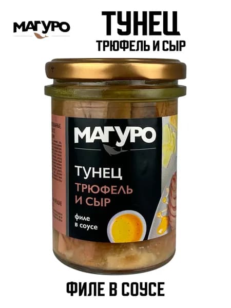 Магуро - Тунец полосатый филе в соусе "Трюфель и сыр" с маслом, 200 г