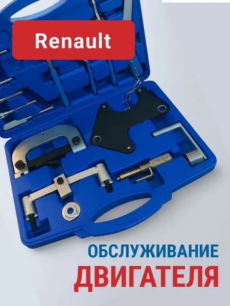 Фиксаторы для обслуживания двигателей Renault HD-06324