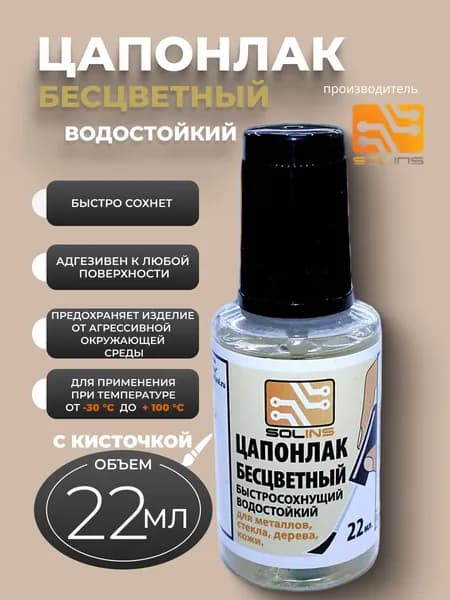 Цапонлак с кисточкой, бесцветный, 22 мл., Solins