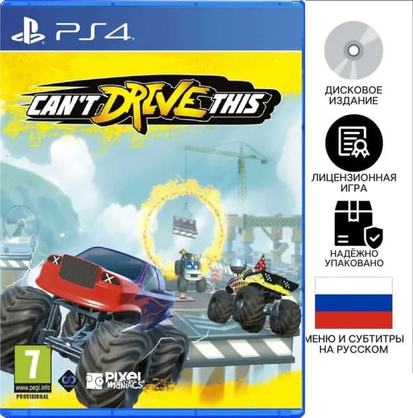 Игра Can't Drive This (PlayStation 4, Русские субтитры)