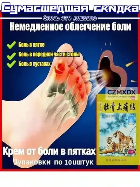 Пластырь от пяточной шпоры/Патч для снятия боли в пятке,от пяточных шпор,от воспалений,