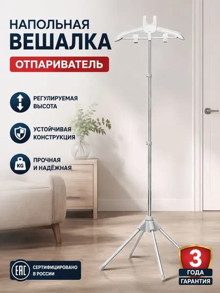 Вешалка напольная, 160 см х 160 см х 47 см