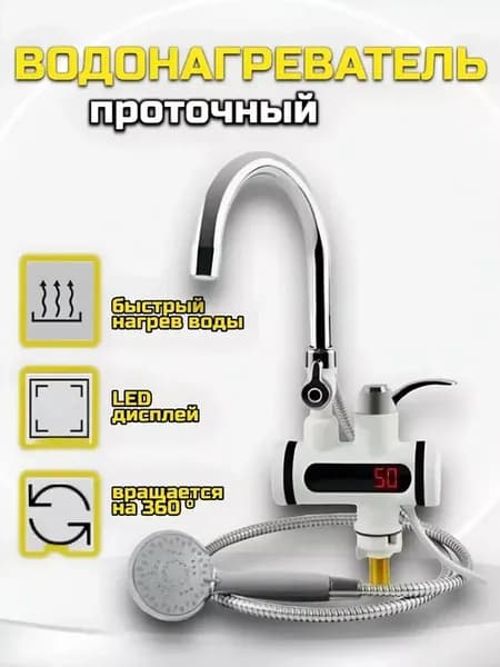 Водонагреватель