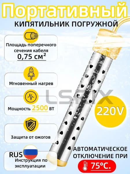 Кипятильник погружной