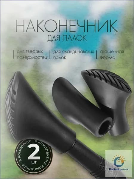 MIKASH Наконечники для палок