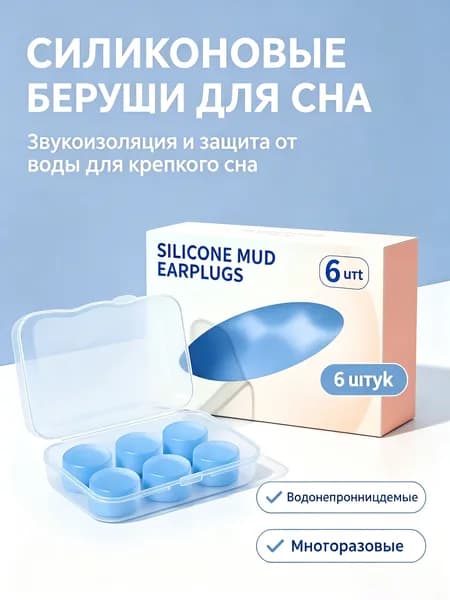 Беруши для плавания