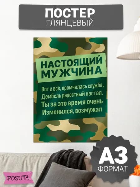Постер на стену на дембель дмб