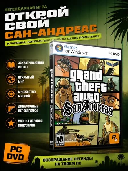 Игра GTA San Andreas