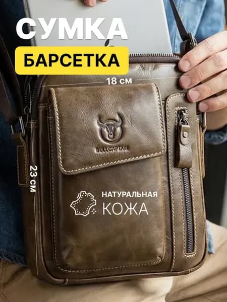 Сумка барсетка мужская натуральная кожа, мессенджер